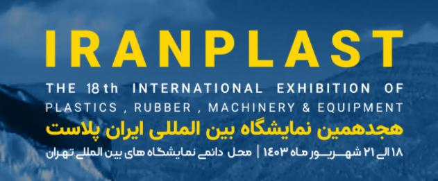 Iran Plastics Exhibition